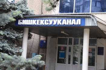ГКНБ: Выявлена коррупционная схема в ПЭУ "Бишкекводоканал"